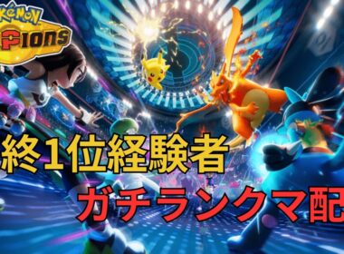 【レート2261~】メガリザードンY 【#ポケモンチャンピオンズ  #チャンピオンズ  #ポケチャン】
