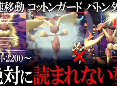 【レート2200~】まさかのメガなしミミロップ！？バトン→メガピクシー構築で相手の不意を突く世界線【ポケモンチャンピオンズ】