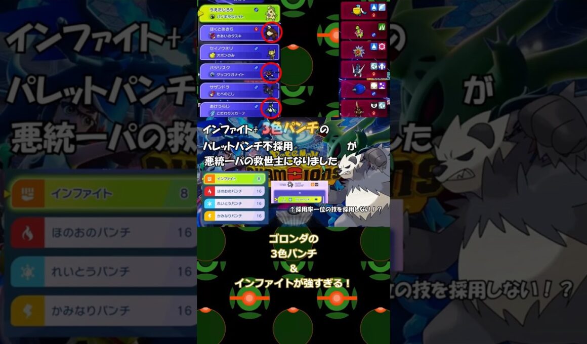 【てつのこぶしゴロンダ】インファイト+3色パンチのバレットパンチ不採用ゴロンダが悪統一パの救世主になりました【ポケモンチャンピオンズ】 #shorts  #ポケモン #悪統一 #統一パ #ランクマ
