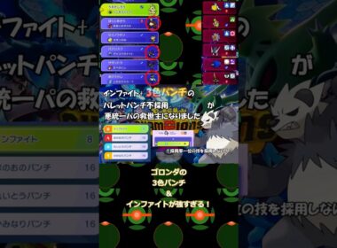 【てつのこぶしゴロンダ】インファイト+3色パンチのバレットパンチ不採用ゴロンダが悪統一パの救世主になりました【ポケモンチャンピオンズ】 #shorts  #ポケモン #悪統一 #統一パ #ランクマ