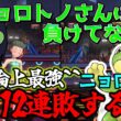 【ポケモンチャンピオンズ】大連敗するニョロトノに``あのネズミ``を思い出してしまうはりーシ【結婚】