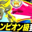 [ID公開]『メガギャラドス×ワルビアル』構築でチャンピオンズ級に到達したぞ！W威嚇コントロールで最上位帯を翻弄！㊙技で最強メガをワンパン！？[ポケモンチャンピオンズ]