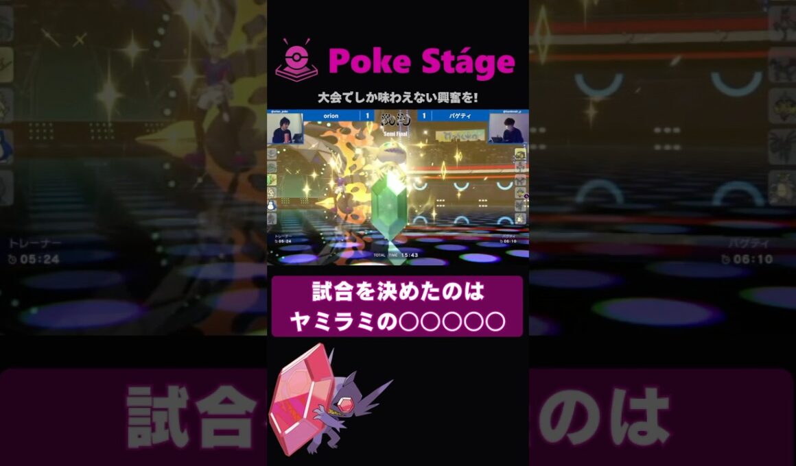 ヤミラミのあの技で天敵撃破！【ポケモンチャンピオンズ】 #shorts #ヤミラミ #激流オフ