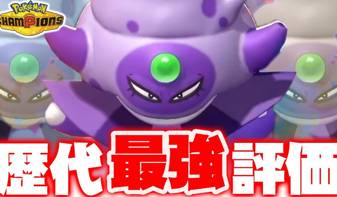 【全部強い】ガラルヤドキング、覚える技＆特性が完璧すぎて隙なしなんだがｗｗｗ【ポケモンチャンピオンズ】