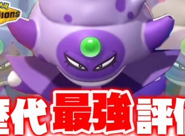 【全部強い】ガラルヤドキング、覚える技＆特性が完璧すぎて隙なしなんだがｗｗｗ【ポケモンチャンピオンズ】