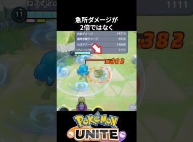 【必須知識】マリルリたちの急所倍率の違い【ポケモンユナイト 】