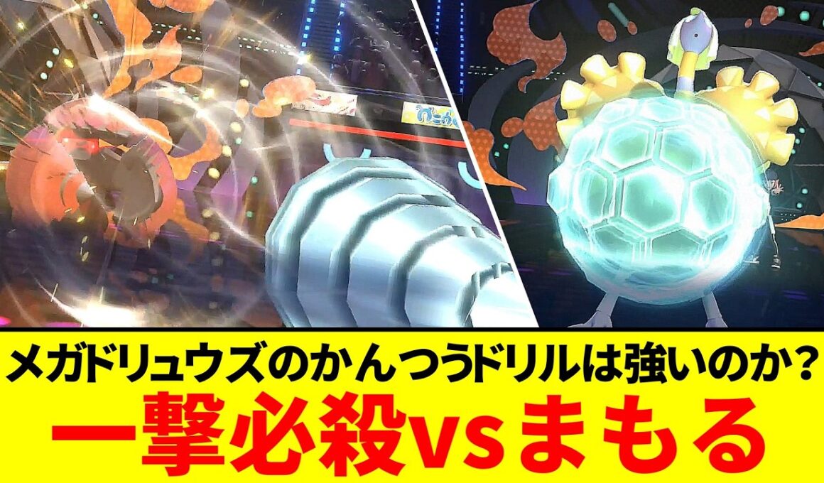 メガドリュウズ、まもる相手に「つのドリル」を撃つとヤバいことになる！？【ポケモンチャンピョンズ】【ゆっくり実況】