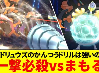 メガドリュウズ、まもる相手に「つのドリル」を撃つとヤバいことになる！？【ポケモンチャンピョンズ】【ゆっくり実況】