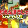 【ポケモン】かえんほうしゃ リザードン・ゴウカザル（LA） 歴代技エフェクト集 (スタジアム外伝含む) 1996年～2026年　【赤緑～チャンピオンズ】