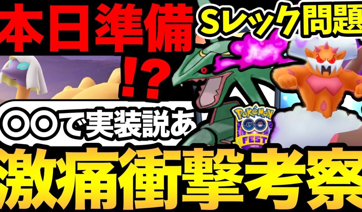 シャドウレックウザ...まさかのアレで実装！？シャドウランドロスは強い？新ポケモンの性能解説も！【 ポケモンGO 】【 GOバトルリーグ 】【 GBL 】【  】
