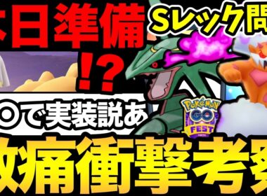 シャドウレックウザ...まさかのアレで実装！？シャドウランドロスは強い？新ポケモンの性能解説も！【 ポケモンGO 】【 GOバトルリーグ 】【 GBL 】【  】