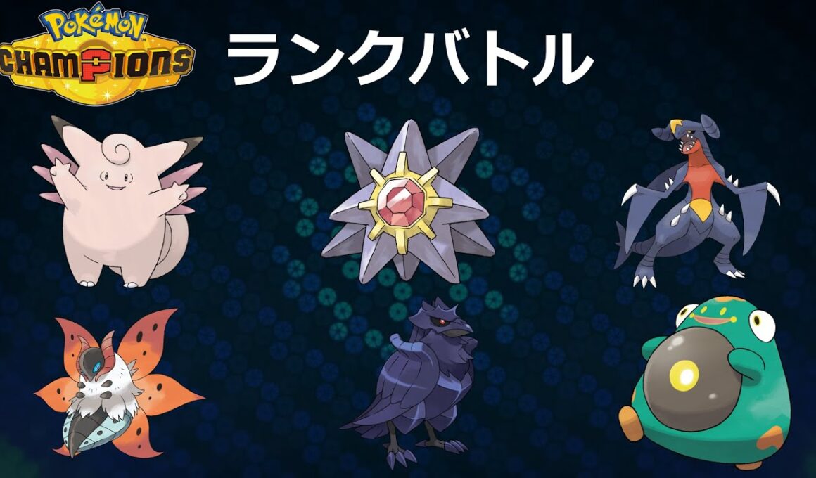 【レート2402～】メガピクシーでステロ止めたらウルガモスは強い【ポケチャンシングル】