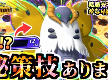 【意表を突く】”ウルガモス”に”ある技”を仕込んだ結果…環境に刺さるｯ‼ギガドレインも標準装備で強いです【ポケモンチャンピオンズ/虫統一パ/タイプ統一パ】