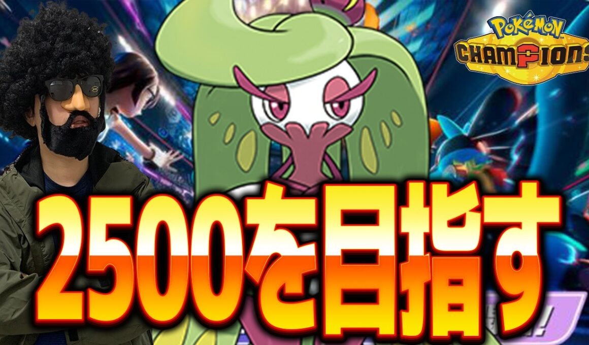 ついにアマージョに手を出してしまいました。【ポケモンチャンピオンズ】