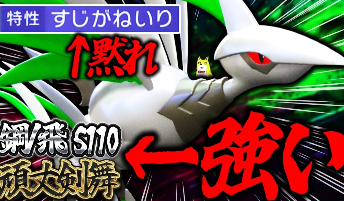 特性が腐り散らかしてるメガエアームドさん、進化前特性とタイプが強すぎて普通に強いだろ！？【ポケモンチャンピオンズ】