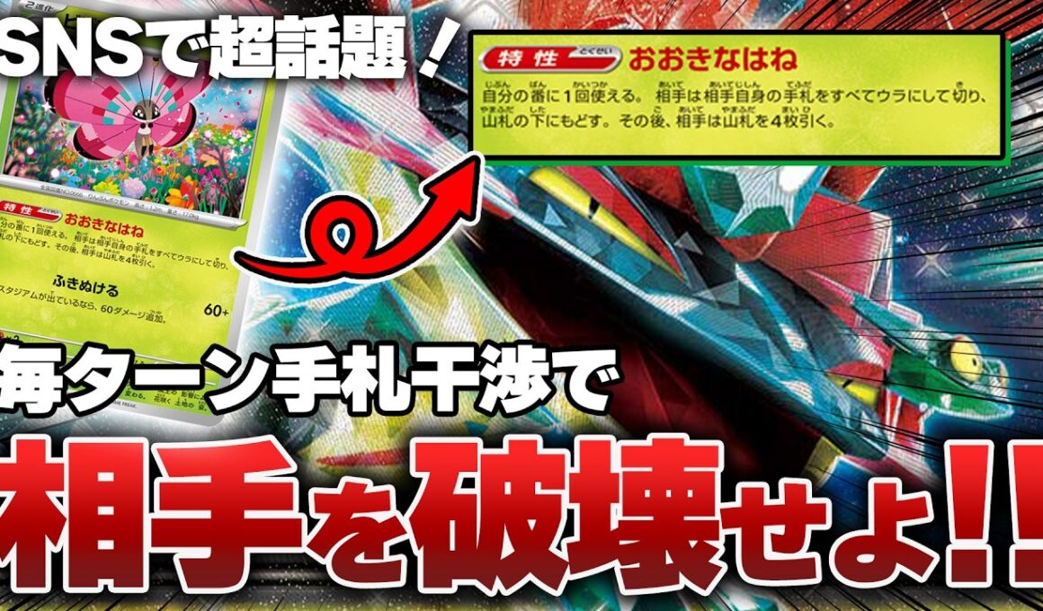 【ポケカ】毎ターン手札干渉！ビビヨン入りのドラパルトで相手を妨害＆破壊！