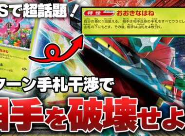 【ポケカ】毎ターン手札干渉！ビビヨン入りのドラパルトで相手を妨害＆破壊！