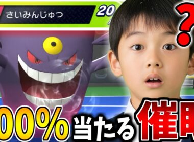【命中100%？！】友人君が催眠メガゲンガー超絶驚愕ヤバイｗｗｗ【ポケモンチャンピョンズ】