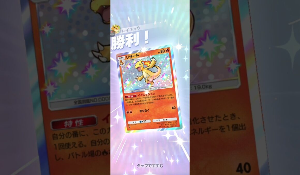 【ポケポケ S】リザードVSラクライ　#pokemon　 #pokemoncard #ポケモンカード