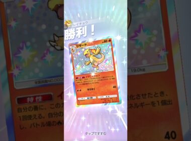【ポケポケ S】リザードVSラクライ　#pokemon　 #pokemoncard #ポケモンカード