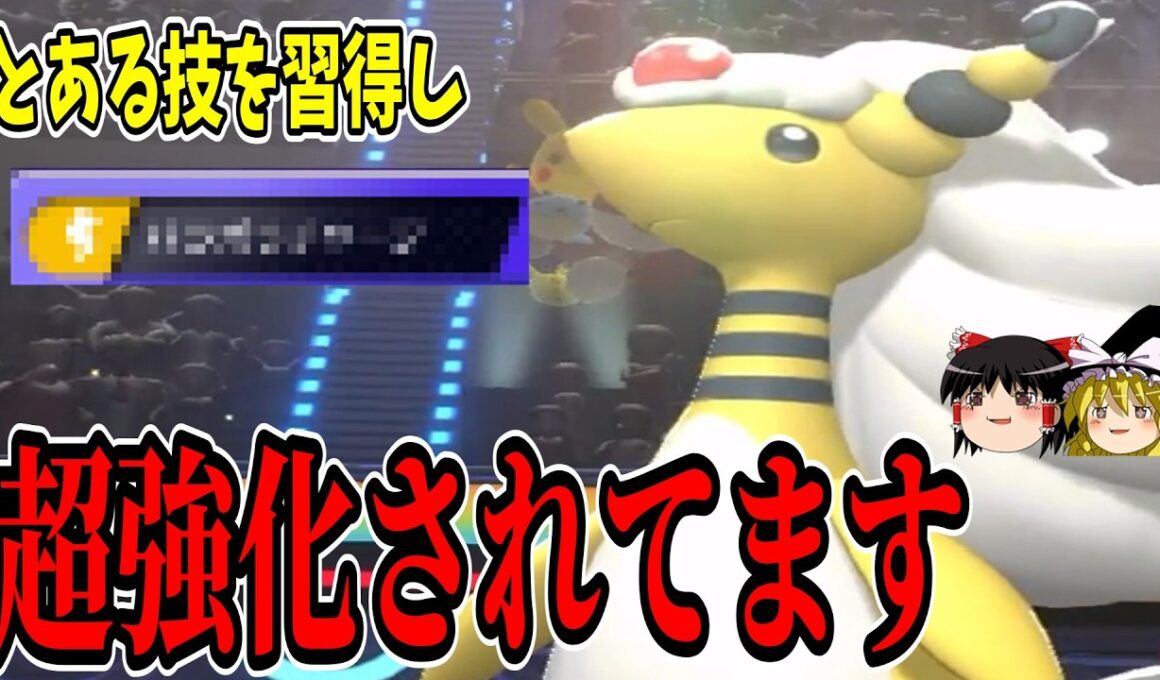 とある技を習得し超強化されたメガデンリュウ、もっと騒がれてもいいのでは？【ポケモンチャンピオンズ】【ゆっくり実況】