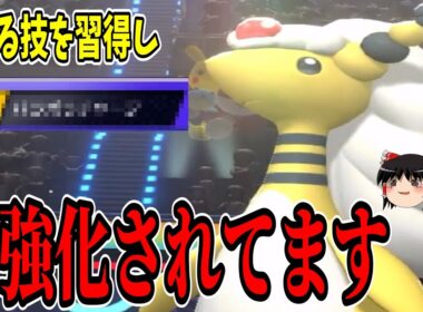 とある技を習得し超強化されたメガデンリュウ、もっと騒がれてもいいのでは？【ポケモンチャンピオンズ】【ゆっくり実況】