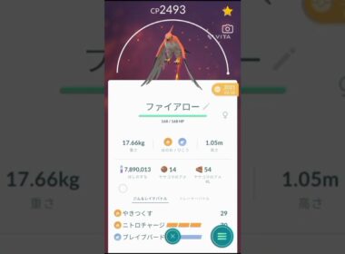 【ポケモンGO】ファイアロー（個体値100）のひと足早い卒業式