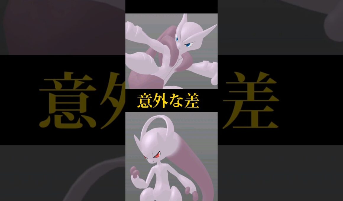 メガミュウツーの豆知識 #ポケモン