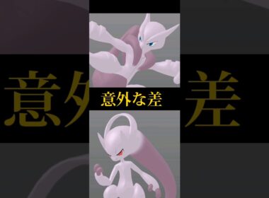 メガミュウツーの豆知識 #ポケモン