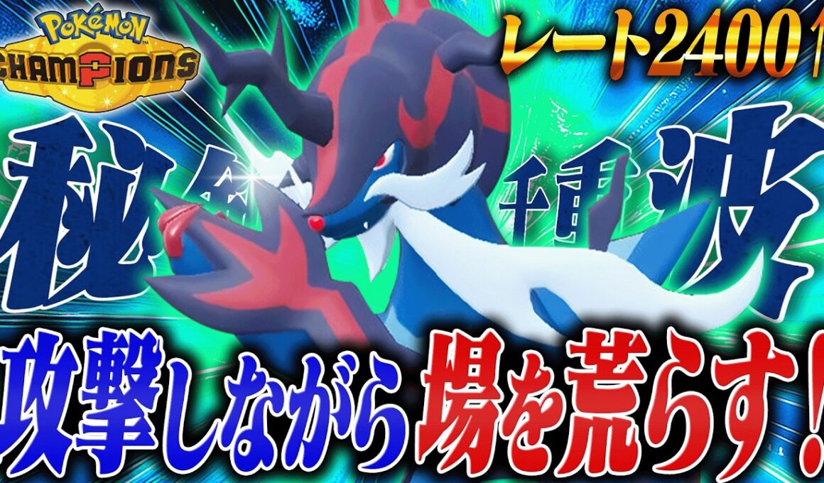 【壊れ専用技】現環境刺さっている隠れ強ポケモン「ヒスイダイケンキ」で爆勝ち不可避ww【ポケモンチャンピオンズ】