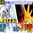 【メガシンカ二大巨頭】メガユキメノコ VS メガリザードンY（4/19切り抜き）