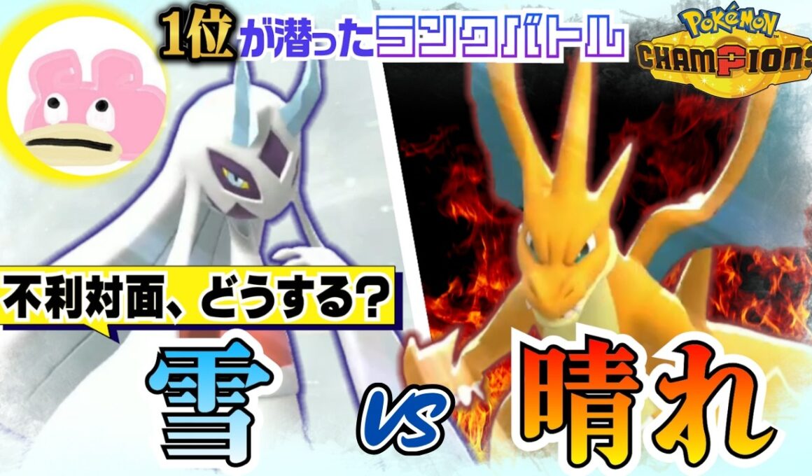 【メガシンカ二大巨頭】メガユキメノコ VS メガリザードンY（4/19切り抜き）