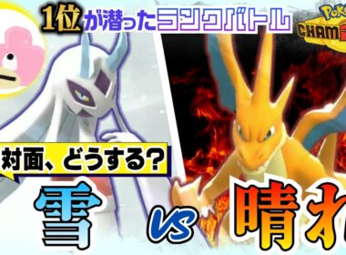【メガシンカ二大巨頭】メガユキメノコ VS メガリザードンY（4/19切り抜き）