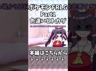 ポケモンFRLGで色違いヒトカゲを粘ったら地獄を見た #shorts