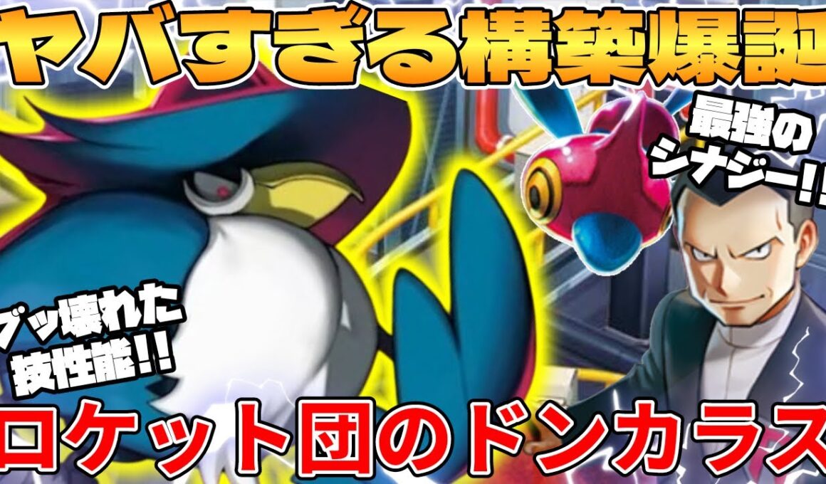 【ポケカ対戦】新環境のロケット団のドンカラス ＆ ポリゴンZデッキが最強過ぎる MEGAドリームex【ポケモンカード】