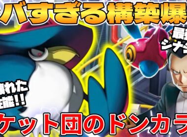 【ポケカ対戦】新環境のロケット団のドンカラス ＆ ポリゴンZデッキが最強過ぎる MEGAドリームex【ポケモンカード】