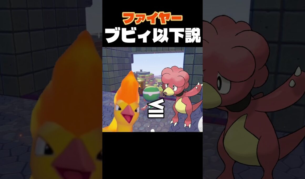 ファイヤー、ぽこあポケモンでもネタポケとなってしまう。#ぽこポケ