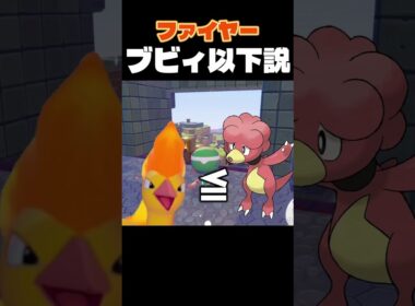 ファイヤー、ぽこあポケモンでもネタポケとなってしまう。#ぽこポケ