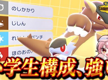 【ガチ検証】読み合い不要！フルアタ『小学生型メガガルーラ』が一周まわって対面最強説【レート2200達成】