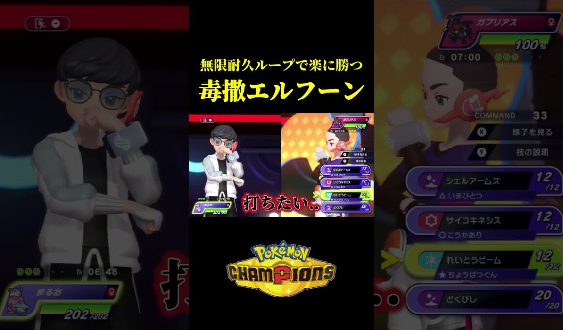 ド素人が考えた最強のエルフーンｗｗ【Pokémon Champions】