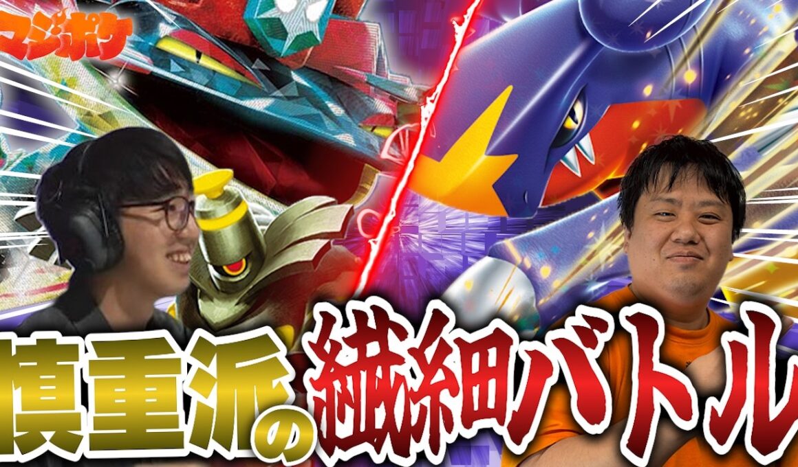 【ポケカ/対戦】慎重なプレイがカギになる!!AよしVSコウセイの繊細バトル開幕⁉