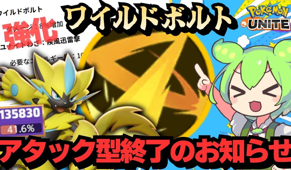 【強化】無敵のまま敵を倒しまくれる技がズルすぎるｗｗｗ【ポケモンユナイト】【ずんだもん実況】