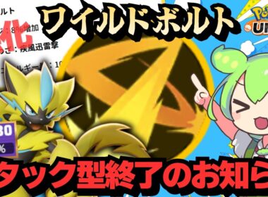 【強化】無敵のまま敵を倒しまくれる技がズルすぎるｗｗｗ【ポケモンユナイト】【ずんだもん実況】