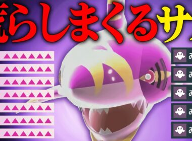 【一度嵌まると即負け】超火力で攻撃しながら苦手な相手は「みちづれ」で倒す『メガサメハダー』凶悪すぎるわ。【ポケチャン】