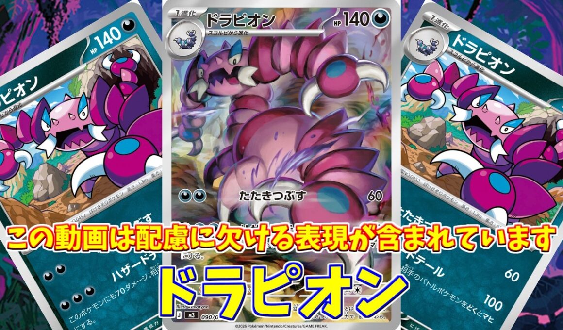 【ポケカ】とーしんのPTCGL対戦記(H-J)No.026【ドラピオン/Mega Hawlucha ex】