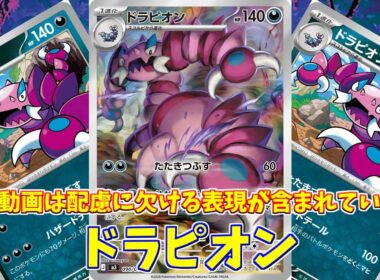 【ポケカ】とーしんのPTCGL対戦記(H-J)No.026【ドラピオン/Mega Hawlucha ex】