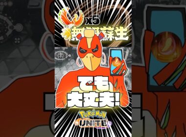 【ポケモンユナイト】ホウオウ５体で無限蘇生戦法すれば確定で勝てる説