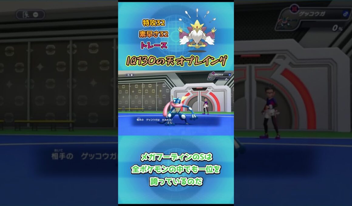 【ポケモンチャンピオンズ】IQ130の天才プレイング、メガフーディン解説！ #ポケチャン#ポケモン #ポケモンチャンピオンズ