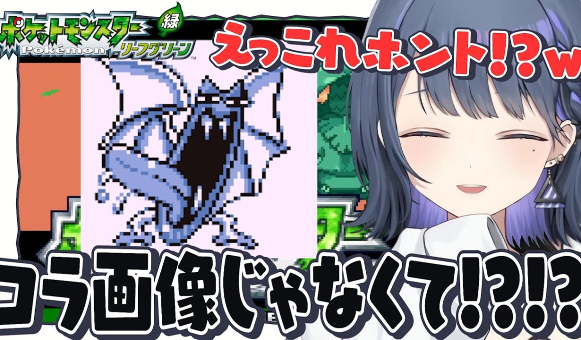 初代青バージョンのゴルバットのグラフィックに衝撃を受ける小清水 透【にじさんじ 切り抜き】【FRLG】【小清水 透 切り抜き】