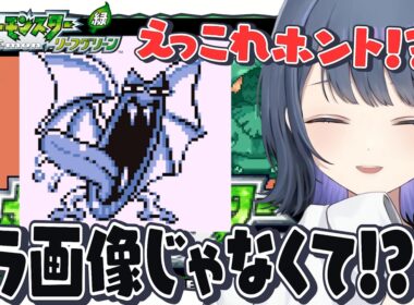 初代青バージョンのゴルバットのグラフィックに衝撃を受ける小清水 透【にじさんじ 切り抜き】【FRLG】【小清水 透 切り抜き】